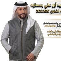 جديدنا يلك دشداشة  نص مكتوب في الصور: - ترقبوا جديد أبو علي بسمايه للم...
