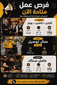 كابتن كاشير ويتر • توصيل حي الجامعه • سناك طريق كربلاء