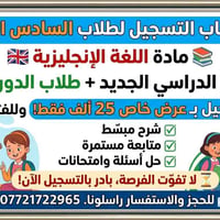 كتاب الإنكليزي السادس الابتدائي  ب٢٥ فقط لتسجيل 07721722965