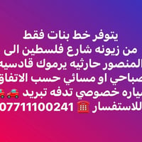 خط بنات • شارع فلسطين • سيارة خصوصي