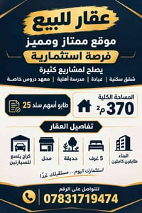 ٣٧٠م • طابقين • ٥غرف