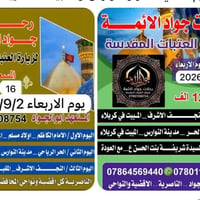 زيارة العتبات • نجف كربلاء • الناصرية