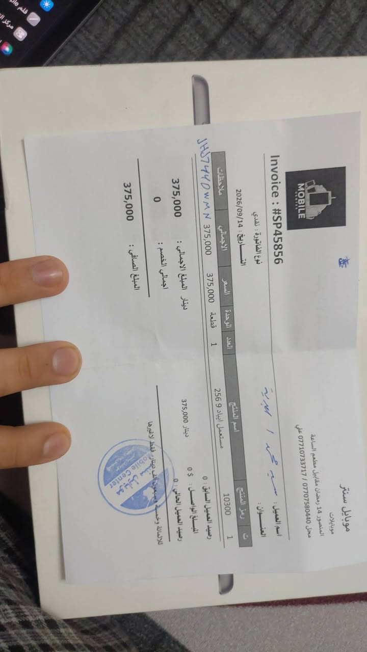 ايباد جيل تاسع • ٢٥٦ • بسمايه