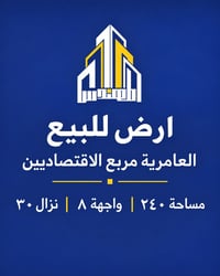 لا توجد تفاصيل  نص مكتوب في الصور: - المهندس ارض للبيع العامرية مربع ا...