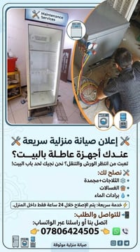 صيانة منزلية • ثلاجات وغسالات • خدمة ٢٤ ساعة