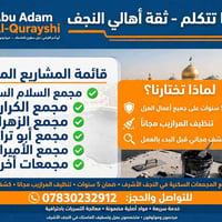 عزل ماستك • ضمان ٥ سنوات • النجف الأشرف