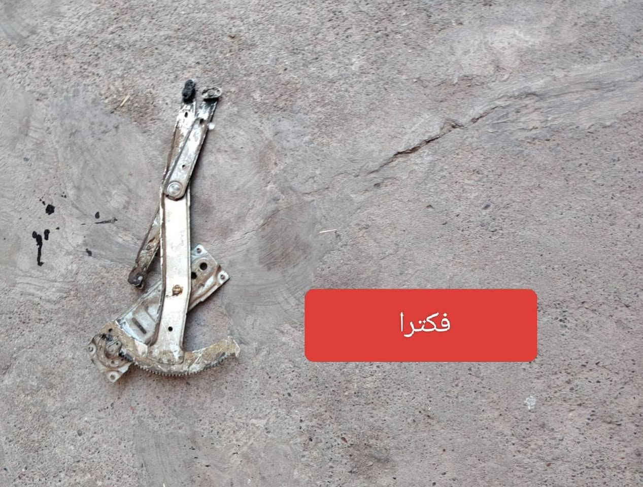 غراض فكترا البيع مكان موصل ايسر قادسيه ثاني سعر أو استفسار على هذا رقم كورك *********** أو آسيا ***********
