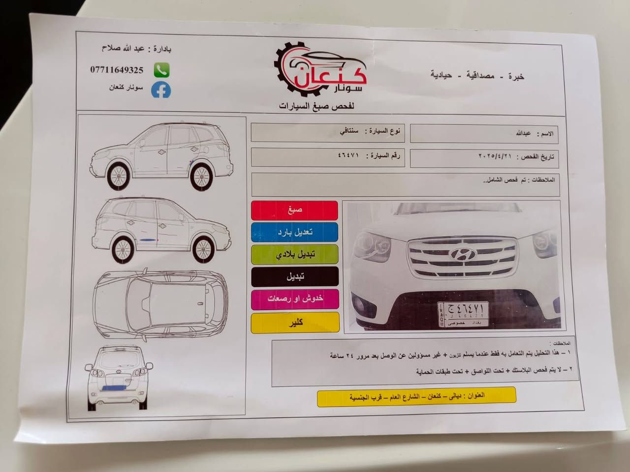 سنتافي كويتي فوال
مواصفات مكينه6سلندر
رقم بغداد سياره كفاله عامه
7راكب تبريد ٣قطع رقم بغداد
دولي سنويا لل31
من كلشي الشراي يتصل***********
*********** واتساب بيه
مكان السياره ديالى بلدروز 
الشراي يتصل مكلف للنشر

