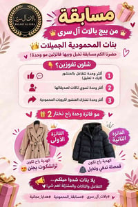 بالات آل سرى • مسابقة • هدايا مجانية