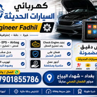 كهربائي سيارات • فحص ABS/EPS/Airbag • خدمة متنقلة