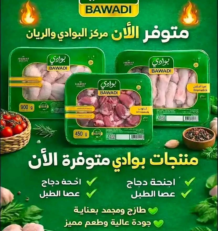 دجاج ريان • دجاج البوادي • طازج ومجمد