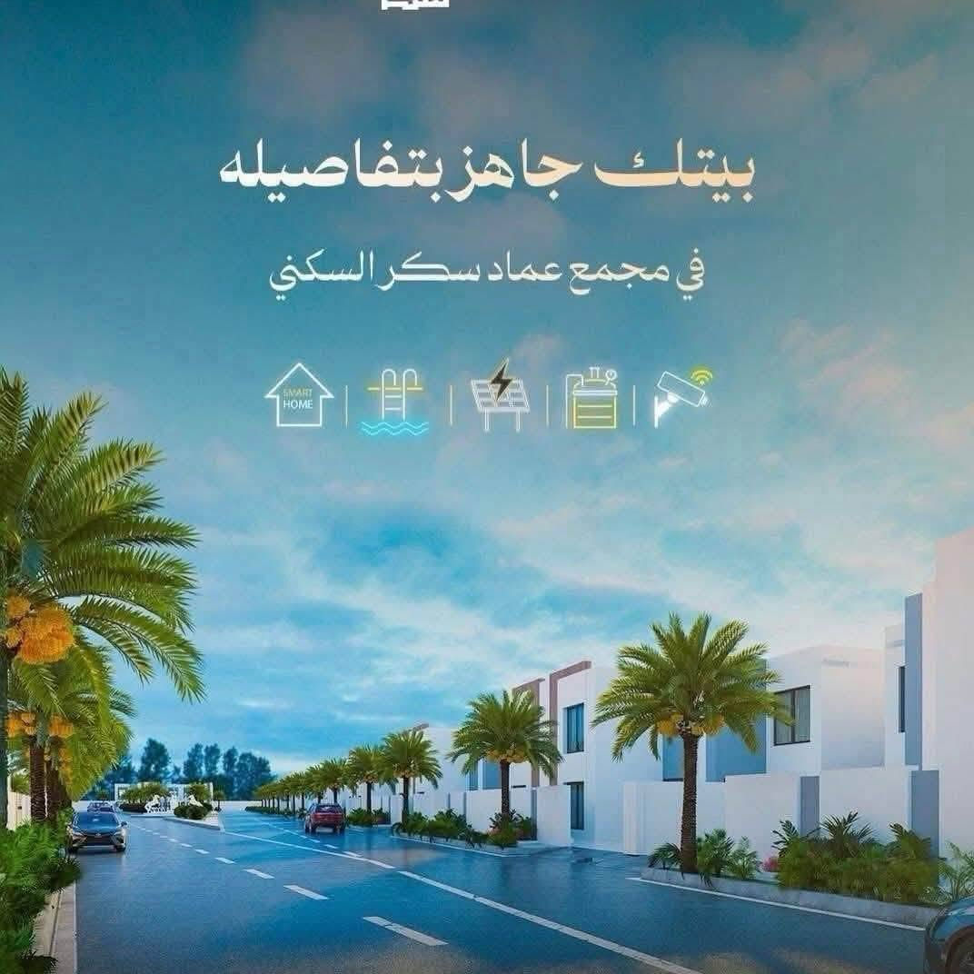 دار مجمع عماد سكر كربلاء عن شارع كربلاء نجف ٢،٥ كم تقريباً من جهة شارع النجف 
نهاية شارع الدرة 
٢٥٠ متر ركن وشارع ٢٠ سنتر المجمع وعلى حديقة والخريطة كلش حلوة واجهة ١٢،٥ ونزال ٢٠ رقم الدار ١٧٢ 
طابقين بناء درجة أولى طابوق جمهوري جديد وغير مسكون 
كل طابق غرفتين وصالة مع كراج وحديقة والغرفتين الفوق كل غرفة بداخلها حمام ومرافق 

سعره من الشركة ٣٣٥ مليون 
يباع بسعر اقل من السعر الشركة 
والبيت جاهز للسكن وحالياً جاي يربطون بالمجمع طاقة شمسيه
مكتب الرحاب***********
عنوان المكتب النجف حي الغدير شارع المولدات
