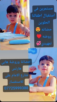 حضانة • روضة تمهيدي • شارع الامام علي