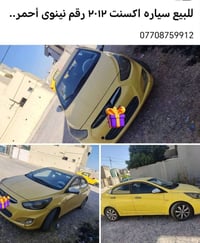اكسنت • ٢٠١٢ • رقم نينوى