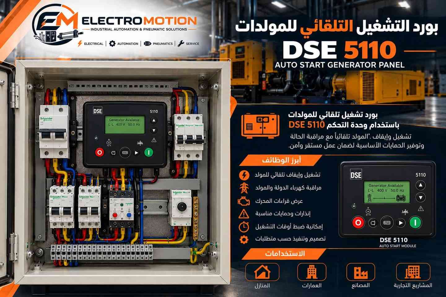 بوردات كهربائية • تحكم محركات • بورد ATS