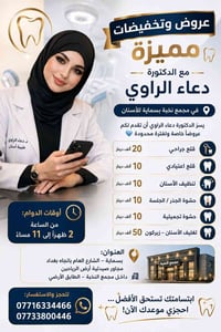 بسماية • زيركون • تنظيف أسنان