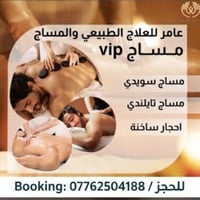 مساج استرخاء • تجديد طاقة • واتساب فقط