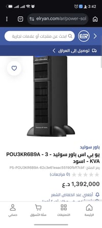 جهاز يو بي اس احترافي Power Solid Online RT - قدرة 3KVA ⚡ جهاز طاقة مت...