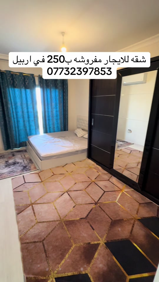 اربيل • غرفه وصاله • مفروشه
