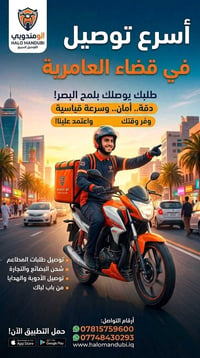 هالو مندوبي • توصيل سريع • قضاء العامرية