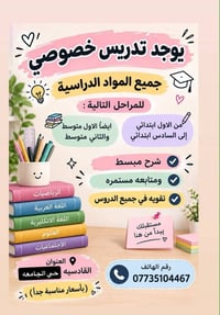 تدريس خصوصي • ابتدائي ومتوسط • حي الجامعة