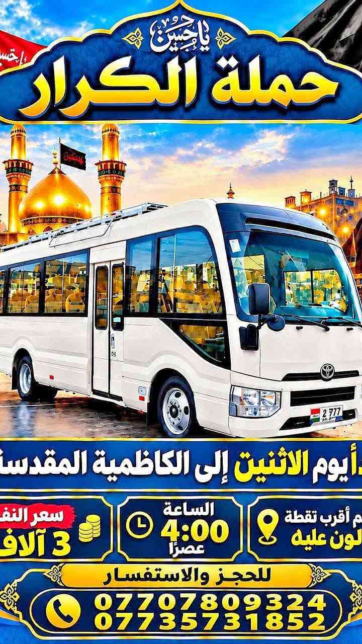 مشهد وقم • ٦/١١/٢٠٢٦ • باصات VIP