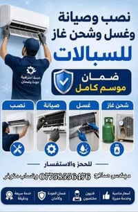 صيانة سبالت • غسل وتنضيف • نصب