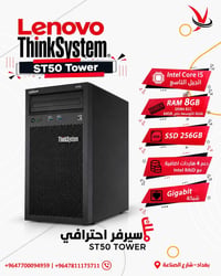 لينوفو ST50 • i5 الجيل التاسع • 8GB ECC