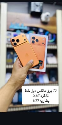 آيفون 17 برو ماكس 256 • بطاريه 100 • الناصريه