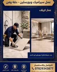 سيراميك • بورسلين ٦٠x١٢٠ • كربلاء