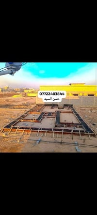 البصرة • خدمات بناء • واتساب
