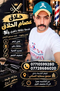 عصام الحلاق التميمي  نص مكتوب في الصور: - حلاق عصام الحلاق خدمة حلاقة ...
