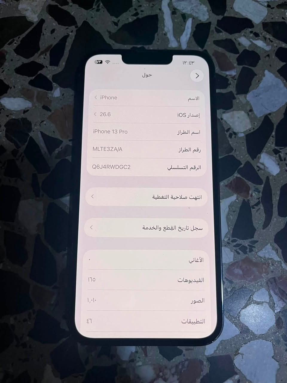 السلام عليكم
ايفون ١٣ برو صغير لون بحري
ZA/A ذاكرة ٢٥٦ بطارية ١٠٠
الجهاز مكفول ونضيف حيل بي مبدل بطارية 
السعر ٥٧٥ الف وبي مجال حك جية 
عنوان بغداد الرقم ***********
