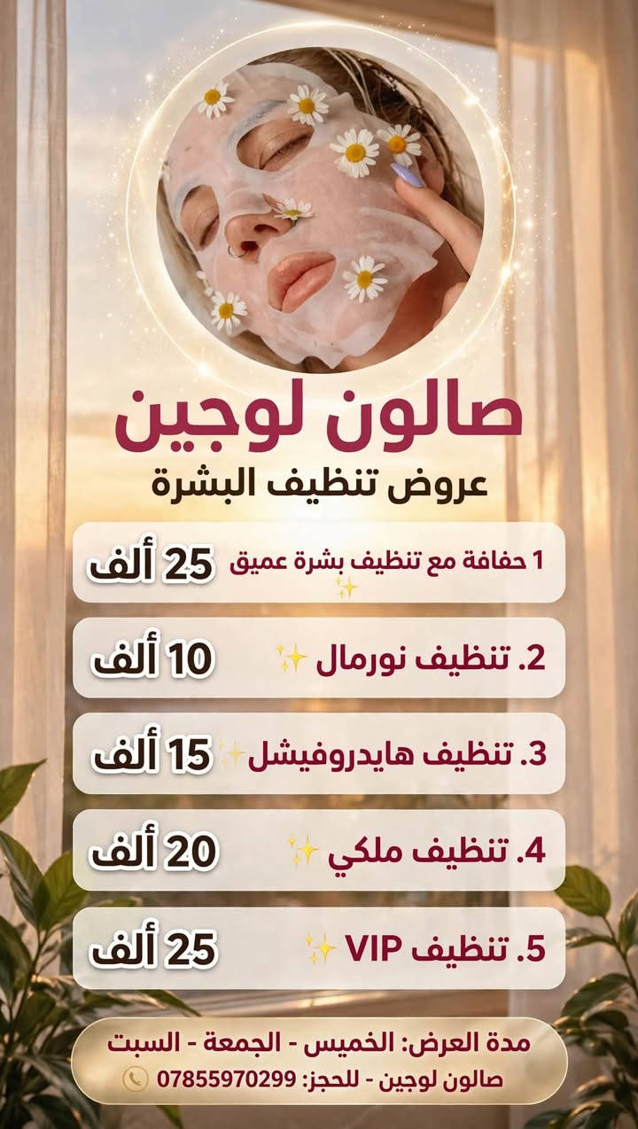 صالون لوجين • مدخل الدوح • عروض نهاية الاسبوع