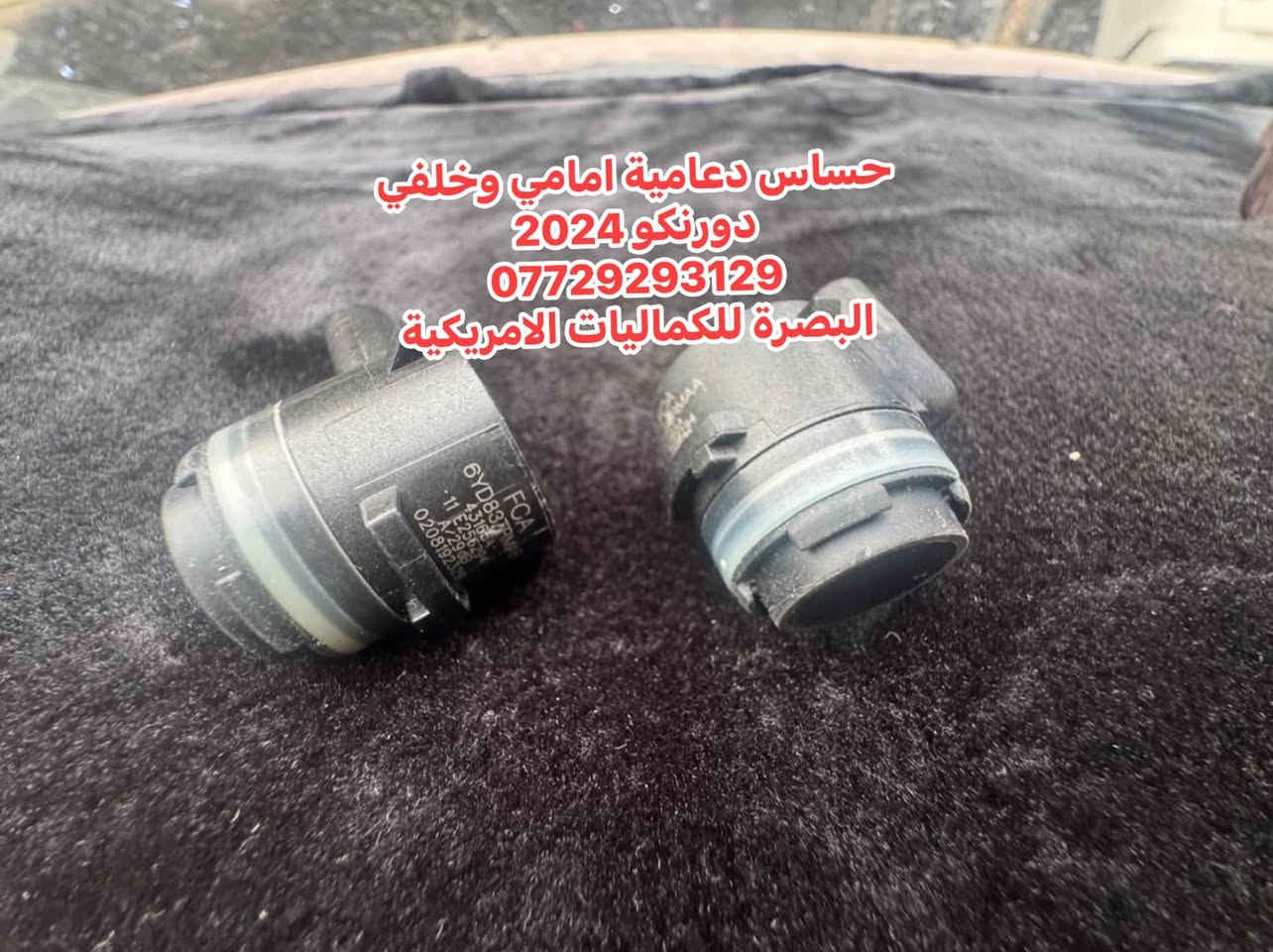 اكسسوارات دورنكو • حساس دعامية • كفر ايرباك