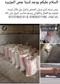 جص الجزيرة • درجة أولى • تركيب