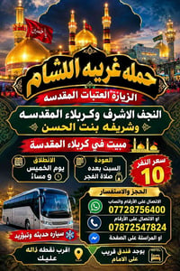 العتبات المقدسة • النجف وكربلاء • مبيت بكربلاء