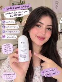 ✨ COSMED Deodorant Dry Serum ✨ إذا تعانين من اسمرار منطقة الإبطين وتري...