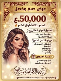 صالون • كوافيرة • شارع المكاتب