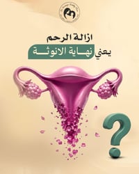 د. سمية الناصري • اطفال انابيب • الموصل المصارف