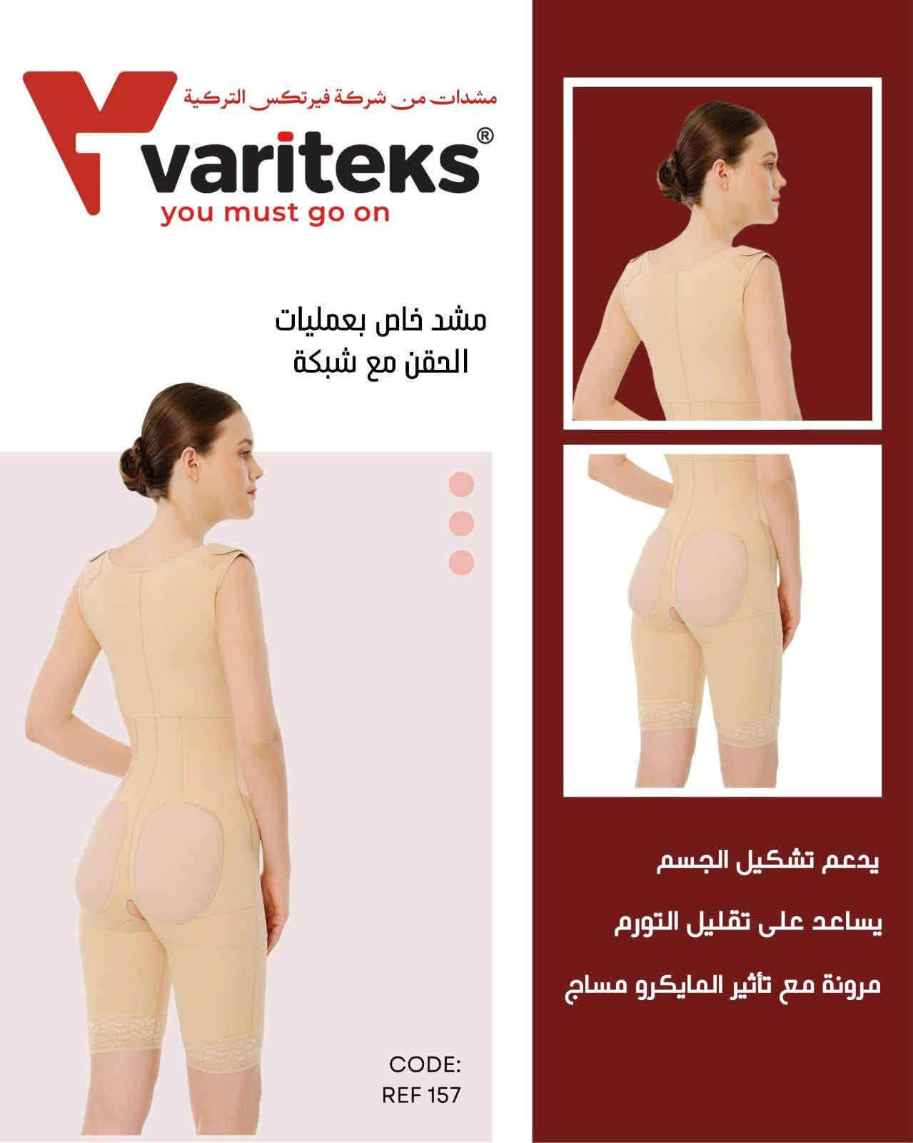 فارتيكس • مشدات طبية • أربيل