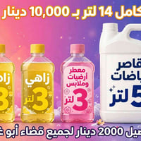 بكج الياقوتة • ١٤ لتر • أبو غريب
