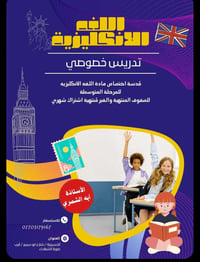 مدرسة إنجليزية • الحسينية • خبرة