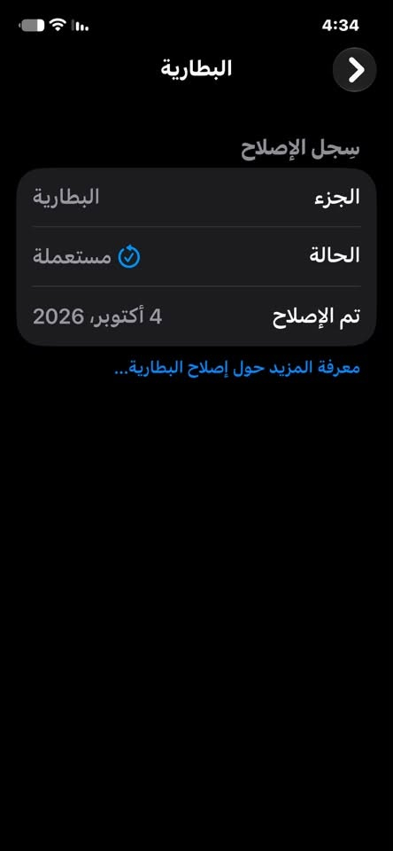آيفون 12 برو • ٢٥٦ • بطارية ٨٧