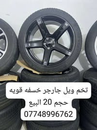 تخم ويل جارجر • خسفة قوية • حجم ٢٠