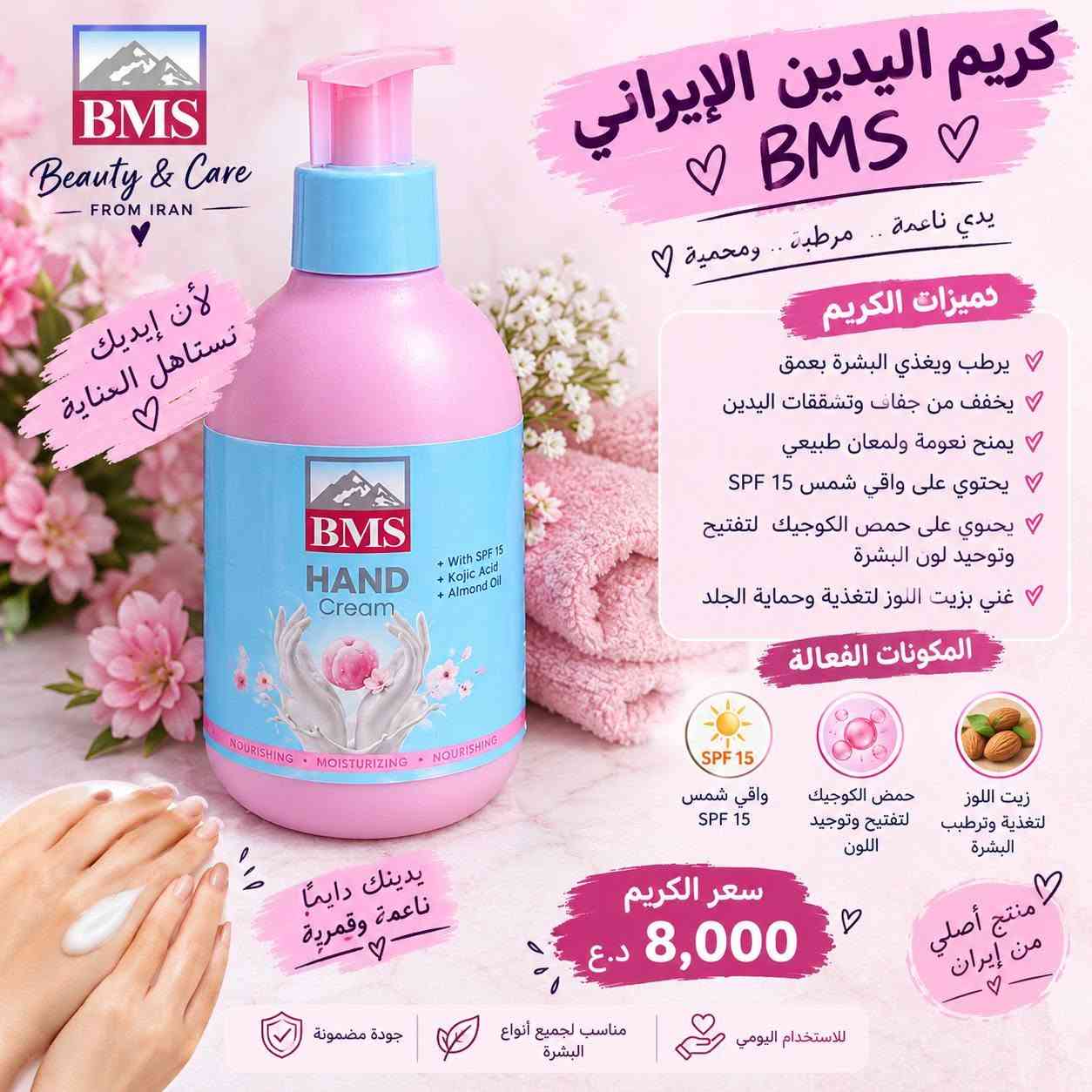 اخر قطع بنات محتاجه اصفيهن ضروري 
للحجز واتساب ***********

نص مكتوب في الصور:
- Rose Beauty SKIN - BODY - HAIR بكج العناية بالشفرة شفايف ناعمة .. وردية .. دائماً ♡ مقشر الشفاه يزيل الجلد الميت بلسم الشفاه يرطب ويغذي الشفاه سكرب فقاعة الشفاه ينظف وينعم الشفاه ويزيل الشوائب فوائد البكج تنعيم وترطيب الشفاه إزالة الجلد الميت والتشققات منح الشفاه مظهراً وردياً صحياً حماية من الجفاف والتقشر 5 قطع ماسك الشفاه الورقي ترطيب عميق وتغذية للشفاه سعر البكج كامل 5,000 د.ع بكج كامل بسعر مميز -♡- لأن شفاهك تستحق العناية الخاصة ♡ قبل بعد
- كريم اليدين الإيراني ♡ BMS ♡ يدي ناعمة .. مرطبة .. ومحمية ♡ مميزات الكريم يرطب ويغذي البشرة بعمق يخفف من جفاف وتشققات اليدين يمنح نعومة ولمعان طبيعي يحتوي على واقي شمس SPF 15 يحتوي على حمص الكوجيك لتفتيح وتوحيد لون البشرة غني بزيت اللوز لتغذية وحماية الجلد المكونات الفعالة SPF 15 واقي شمس SPF 15 حمض الكوجيك لتفتيح وتوحيد اللون زيت اللوز لتغذية وترطيب البشرة لأن إيديك تستاهل العناية ♡ يدينك دايما ناعمة وقمرية ♡ سعر الكريم 8,000 د.ع ♡ منتج أصلي من إيران ♡ للاستخدام اليومي مناسب لجميع أنواع البشرة جودة مضمونة
- Rose Beauty SKIN - BODY - HAIR بكج العناية بالقدم ♡ قدمان ناعمتان .. دائماً ♡ كريم القدم BMS 8,000 د.ع يرطب ويغذي البشرة الجافة يصلح التشقققات والخشونة ينعم القدمين ويجعلها ناعمة يحتوي على مكونات مغذية وزيوت طبيعية مورد بخاخ كعب الغزال 5,000 د.ع مقشر قوي للكعب المتشقق يحتوي على %25 يوريا يساعد على إزالة الجلد الميت ويجدد البشرة يحفظ القدمين ناعمتين وسلسين جمال قدميك يبدأ من العناية ♡ قدميك تستحق العناية ♡ قدمين ناعمتين ترطيب عميق تقليل التشقققات مكونات آمنة وطبيعية
- Rose Beauty SKIN • BODY • HAIR غرغرة الفم بنكهات منعشة ولذيذة 𱍰 لابتسامة أنظف ونفس منعش مميزات الغرغرة تنظف الأسنان واللسان تنعش النفس وتحارب البكتリア تساعد على صحة اللثة مناسبة للرجال والنساء والأطفال من عمر 7 سنوات 4 نكهات مميزة ليمون برتقال خوخ عنب سعر الباكيت الواحد 4,000 دينار عراقي العرض اطلب 5 باكيتات تحصل على توصيل مجاني يحتوي الباكيت علي 20 كيس نظافة فمك بكل وقت
- Rose Beauty SKIN . BODY . HAIR بخاخ حماية و عناية للشعر بخاخ UV للشعر حماية .. ترطيب .. ولمعان معطر ومُعالج للشعر يحمي من الحرارة والاشعة الضارة يرطب الشعر ويسهل التصفيف يمنح الشعر لمعاناً وحيوية مناسب لجميع أنواع الشعر سعر القطعة 15,000 دينار عراقي لمعان طبيعي سهولة التصفيف حماية من الحرارة ترطيب عميق لشعر صحي وأكثر جمالاً
- Rose Beauty SKIN • BODY • HAIR بكج بعطر النظافة 🤍 لإنتعاش يدوم .. ونظافة تليق فيكِ ٧ محتويات البكج ٧ غسول الجسم دوف (تجديد النضارة) عطر دون 100 مل مخمرية دون عطر فرنش فرافنس 6 مل مجموعة متكاملة لأنوثة وانتعاش كل يوم 🤍 سعر البكج 33,000 دينار عراقي توصيل مجاني ٧ تنظيف عميق وتجديد للبشرة ترطيب ونعومة تدوم رائحة منعشة وجذابة مناسب لجميع أنواع البشرة اختاري راحتك ... لأنك تستحقين الأفضل 🤍 Rose Beauty.iq عناية بجمالك ولطللتك منتجات أصلية ومضمونة
- Rose Beauty SKIN BODY HAIR بكج بعطر النظافة ♥ لأنتعاش يدوم .. ونظافة تليق فيك ♥ مزيد من النعومة والإنتعاش ♥ محتويات البكج ♥ غسول الجسم دوف (تجديد النضارة) عطر دون 100 مل مخمرية دون عطر فرنث فراغنس 6 مل مجموعة متكاملة لأنوثة وانتعاش كل يوم ♥ سعر البكج 33,000 دينار عراقي توصيل مجاني ♥ مناسب لجميع أنواع البشرة رائحة منعشة وجذابة ترطيب ونعومة تدوم تنظيف عميق وتجديد للبشرة اختاري راحتك ... لأنك تستحقين الأفضل ♥ Rose Beauty لجمالك عناية بجمالك ولطافتك منتجات أصلية ومضمونة
- 3 - وتكدرين تستعملي معطر للفم الي يجي بعدة روائح ويكون عطره ثابت 🥺❤️
- 5 - واهم شي بتجهيز كل عروسه هي هاي البودرة من روزبيري ريحتها فرموني وفواحه وتنطي توريد للجسم 😻