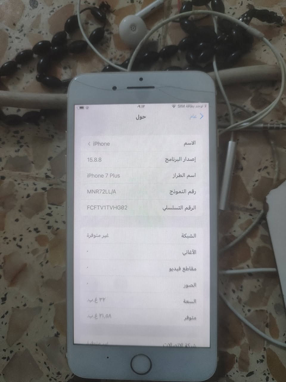 مكاني ديوانيه حي الزيتون شارع 20
السلام عليكم ايفون 7 بلس جهاز شغال سيم كارد شريحه واحده وبي خلل في الفيس كاميرا الاماميه ودن الصور قدامكم وذاكرت 32 السعر 75 وبي تفاوض هذا رقمي بي واتساب ***********

مالكم دخل بالصور الكاميرا مالت الجهاز لاصور بيه وسخه
