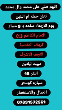حمله ام البنين • كربلاء المقدسة • مبيت ليلتين