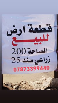 طريق السنيه • ٢٠٠م • زراعي