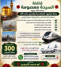 زيارة الرضا وفاطمة • طيران وقطار • ٥ أيام